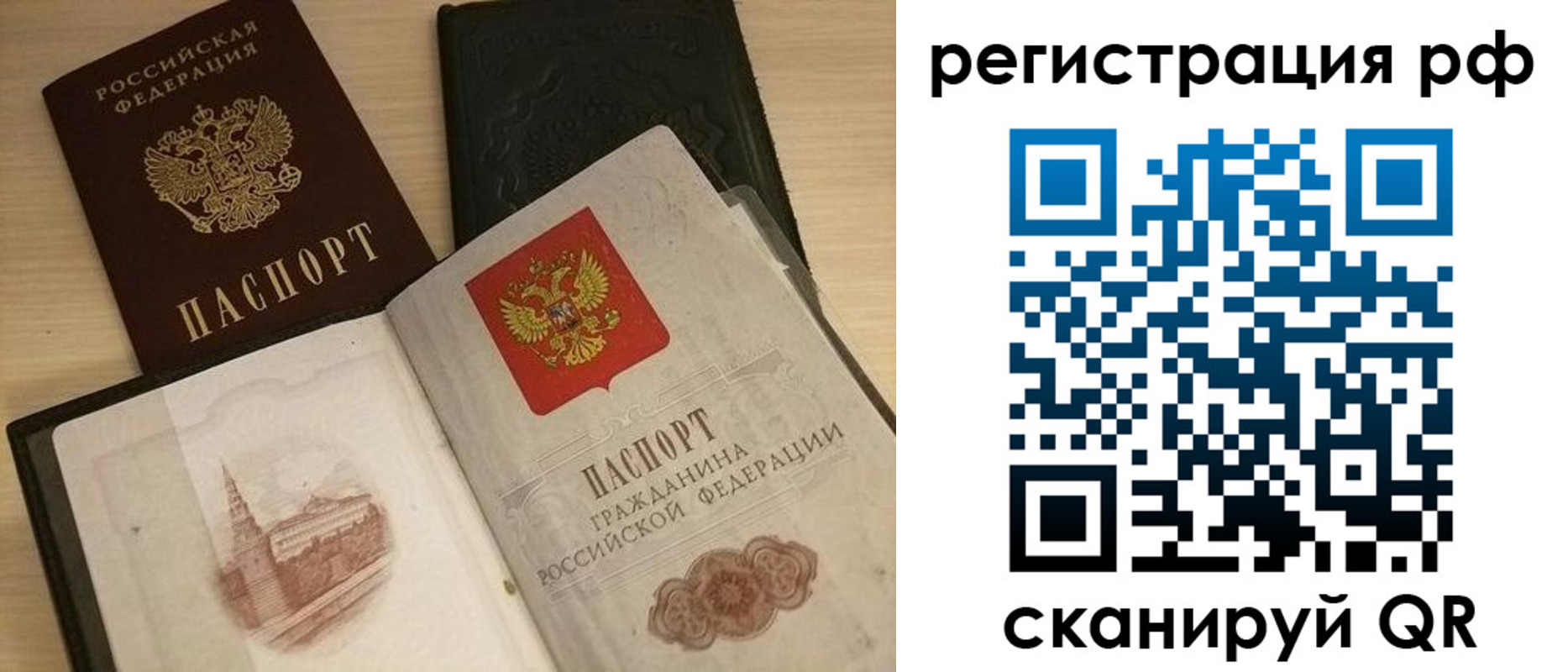 прописка в Осе