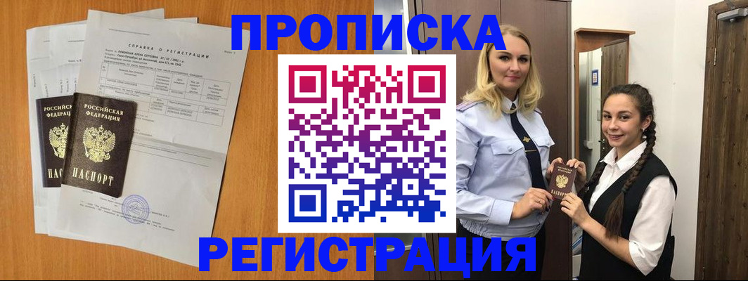 прописка в квартире в Осе
