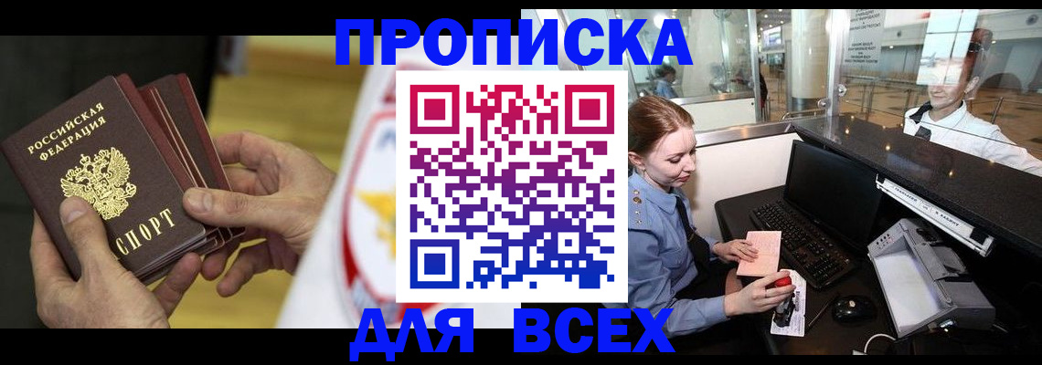 временная регистрация для школы в Осе