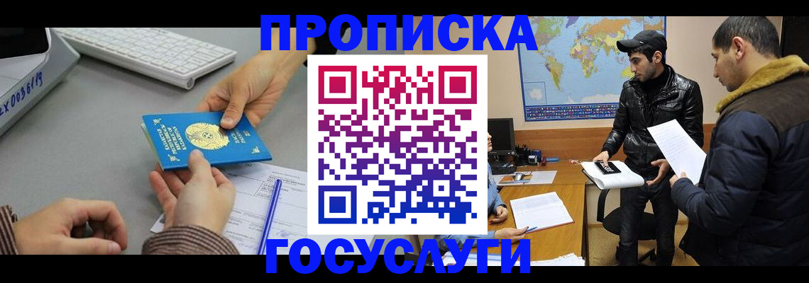 временная регистрация в Осе