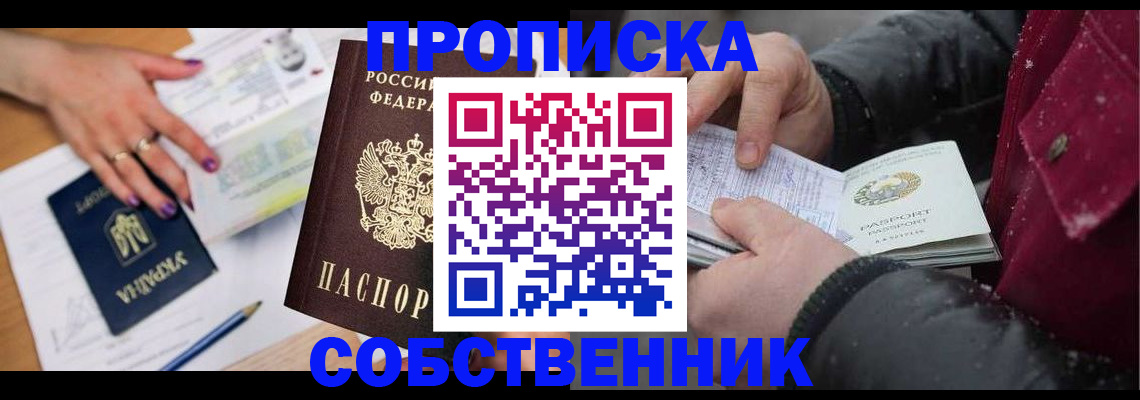 прописка регистрация в Осе