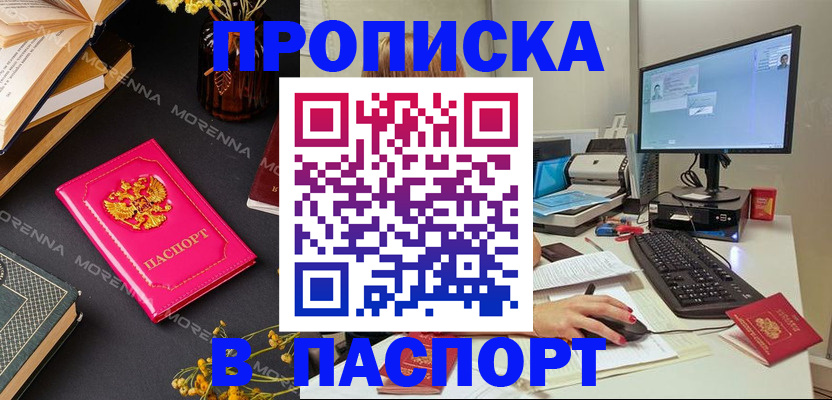 прописка для работы в Осе