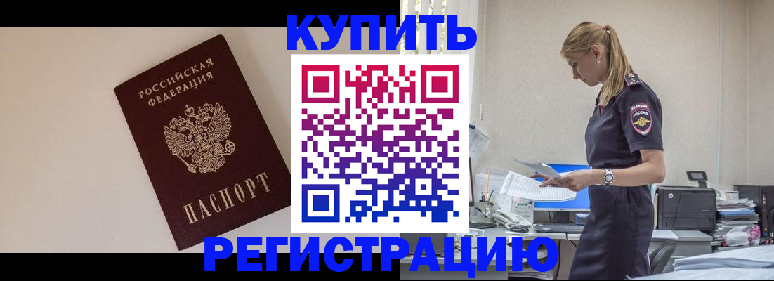 временная регистрация надежно в Осе