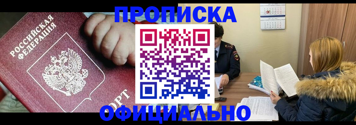 прописка для школы в Осе