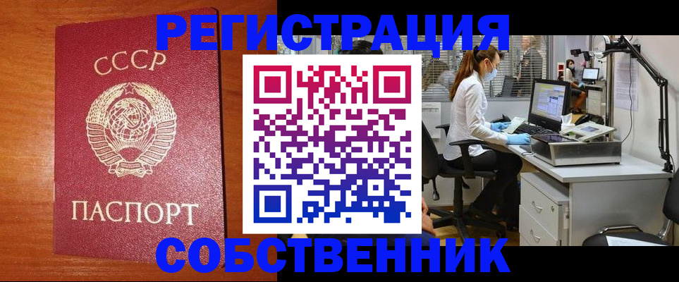 временная регистрация для всех в Осе
